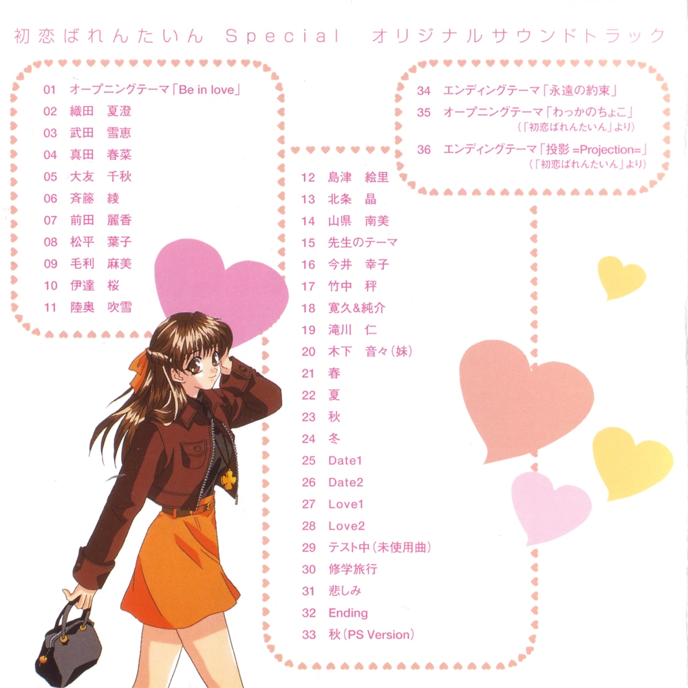 Hatsukoi Valentine Special Original Sound Track (1999) MP3